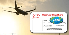 APECビジネストラベルカード申請代行