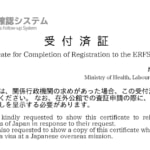 【外国人雇用】外国人の新規入国が再開！ERFSの受付済証の簡単取得をご案内します。